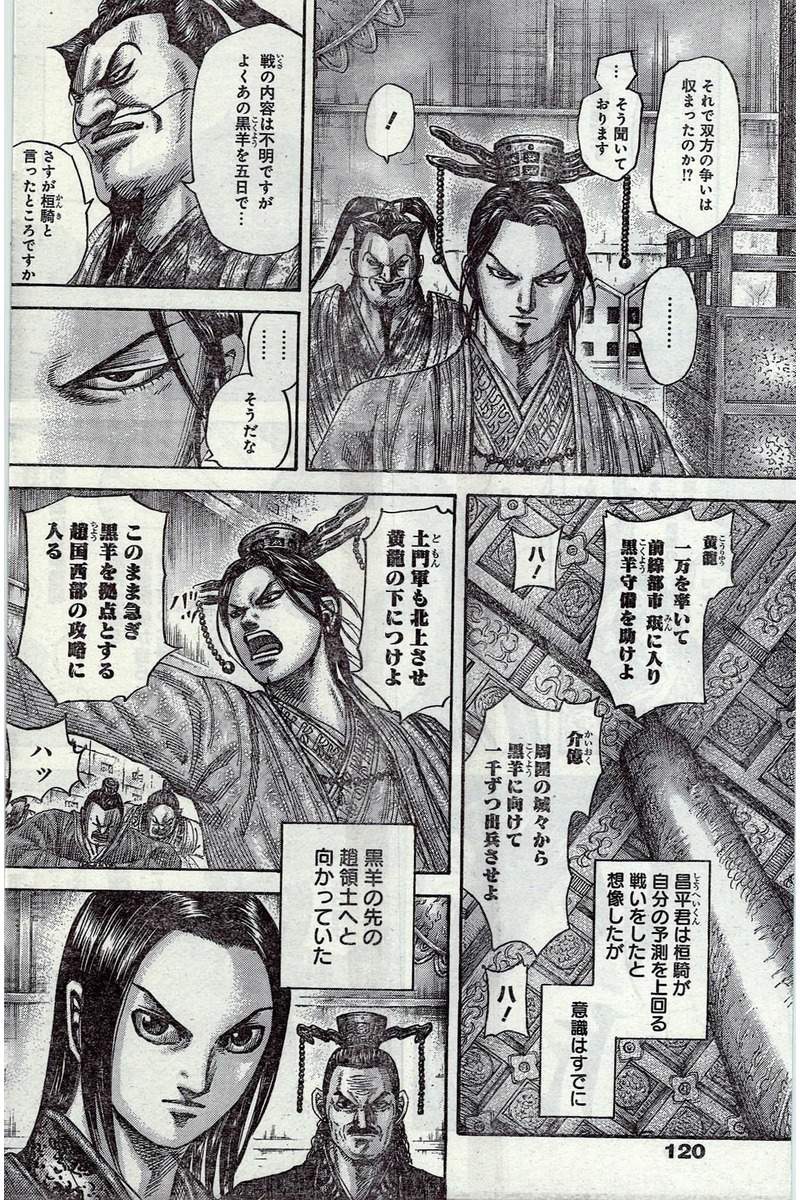 Kingdom - Chapter 484 - Page 6